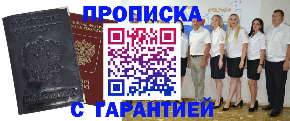 временная прописка в Тайге