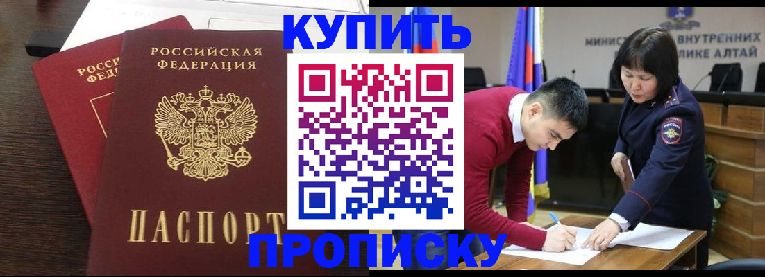 прописка для школы в Тайге
