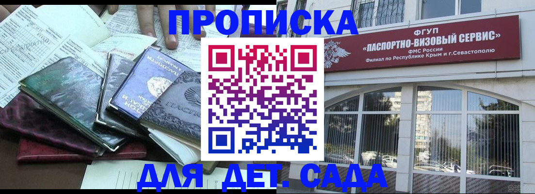прописка в Тайге