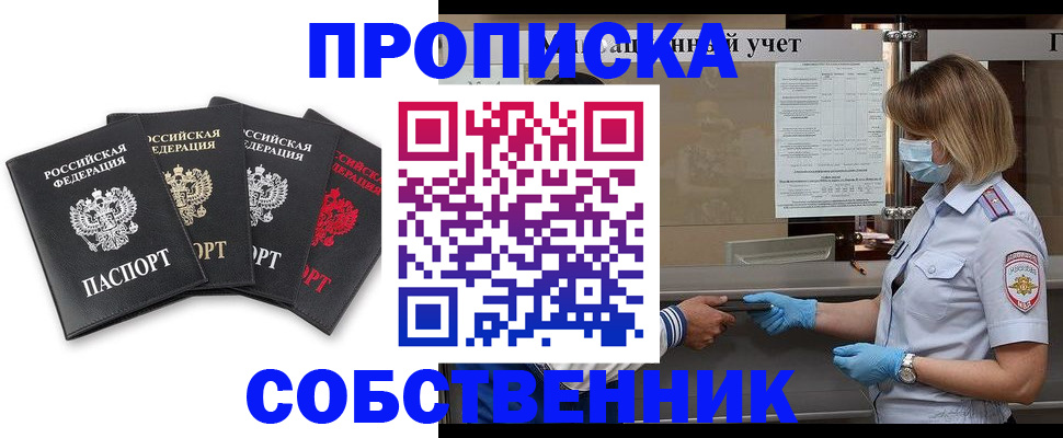 пропишу в квартире в Тайге
