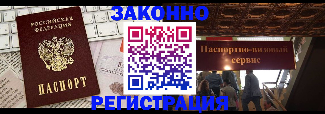 прописка для работы в Тайге