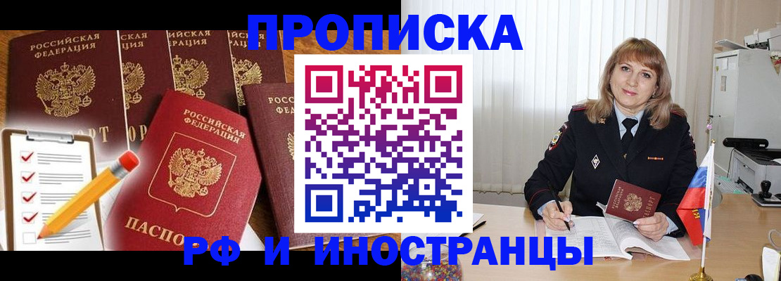 временная прописка в Тайге