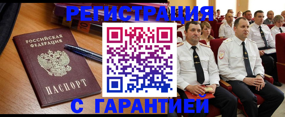 миграционный учет в Тайге